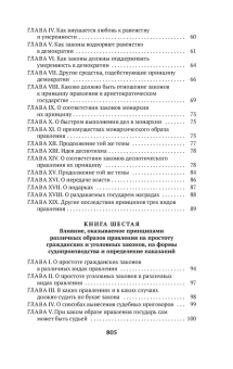 Книга «О духе законов» - автор Монтескье Шарль Луи, мягкий переплёт, кол-во страниц - 832, издательство «Азбука»,  серия «Азбука-классика (pocket-book)», ISBN 978-5-389-23252-5, 2023 год