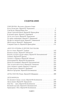 Книга «Зов предков. Белый Клык. Сказания о Дальнем Севере» - автор Лондон Джек, твердый переплёт, кол-во страниц - 1040, издательство «Азбука»,  серия «Мир приключений. Большие книги», ISBN 978-5-389-29961-0, 2025 год