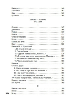 Книга «"Судьба моя сгорела между строк…"» - автор Тарковский Арсений Александрович, твердый переплёт, кол-во страниц - 400, издательство «Азбука»,  серия «Азбука-поэзия», ISBN 978-5-389-17343-9 , 2024 год