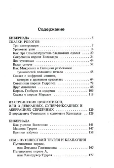 Книга «Кибериада» - автор Лем Станислав, мягкий переплёт, кол-во страниц - 512, издательство «АСТ»,  серия «Эксклюзивная классика», ISBN 978-5-17-152617-7 , 2023 год