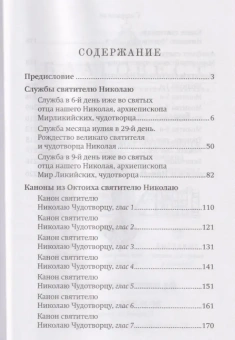 Книга «Правило веры и образ кротости. Молитвы, службы, акафист святителю Николаю Чудотворцу» -  твердый переплёт, кол-во страниц - 224, издательство «Благовест»,  ISBN 978-5-9968-0765-9, 2022 год
