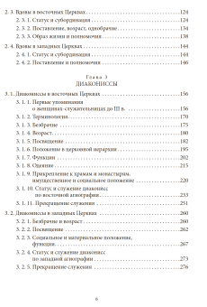 Книга «Служение женщин в Древней Церкви» - автор Андрей Постернак священник , твердый переплёт, кол-во страниц - 480, издательство «ПСТГУ»,  ISBN 978-5-7429-1681-9, 2025 год