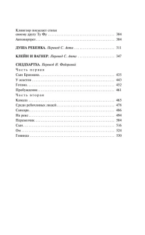 Книга «Кнульп. Демиан. Последнее лето Клингзора. Душа ребенка. Клейн и Вагнер. Сиддхартха» - автор Гессе Герман, твердый переплёт, кол-во страниц - 544, издательство «АСТ»,  серия «Библиотека классики», ISBN 978-5-17-136642-1, 2025 год