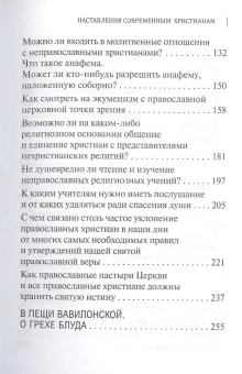 Книга «Наставления современным христианам» - автор Лазарь (Абашидзе) архимандрит , твердый переплёт, кол-во страниц - 760, издательство «Церковно-историческое общество»,  ISBN 978-5-6042945-1-2, 2020 год