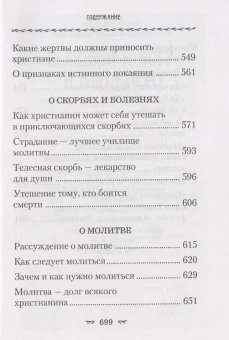 Книга «О любви к Богу и ближнему» - автор Тихон Задонский святитель, твердый переплёт, кол-во страниц - 704, издательство «Сибирская благозвонница»,  ISBN 978-5-00127-283-0 , 2022 год
