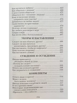 Книга «Душевный лекарь. Святые отцы - мирянам» -  твердый переплёт, кол-во страниц - 784, издательство «Сестричество свт. Игнатия Кавказского»,  ISBN 978-5-98891-206-4 , 2023 год
