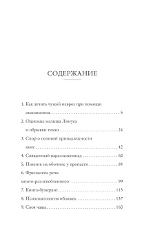 Книга «Читатель на кушетке. Мании, причуды и слабости любителей читать книги» - автор Витиелло Гвидо, твердый переплёт, кол-во страниц - 288, издательство «АСТ»,  серия «Психология и нейронаука», ISBN 978-5-17-157470-3, 2024 год