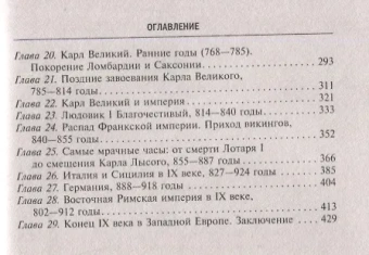 Книга «Темные века европейской истории. От падения Рима до эпохи Ренессанса» - автор Оман Чарлз, твердый переплёт, кол-во страниц - 447, издательство «Центрполиграф»,  серия «Всеобщая история», ISBN 978-5-9524-5415-6, 2024 год