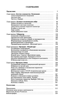 Книга «Франклин Рузвельт» - автор Чернявский Георгий Иосифович, твердый переплёт, кол-во страниц - 576, издательство «Молодая гвардия»,  серия «Жизнь замечательных людей (ЖЗЛ)», ISBN 978-5-235-03522-5, 2018 год