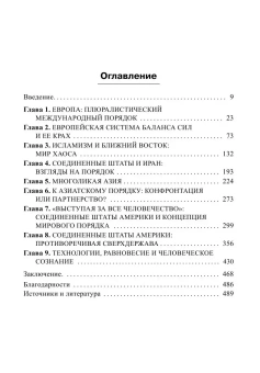 Книга «Мировой порядок» - автор Киссинджер Генри, твердый переплёт, кол-во страниц - 512, издательство «АСТ»,  серия «Мировой порядок», ISBN 978-5-17-135173-1, 2024 год