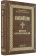 Книга «Книга об исповеди» - автор Никодим Святогорец преподобный, твердый переплёт, кол-во страниц - 496, издательство «Святая Гора»,  ISBN 978-5-902315-23-0, 2017 год