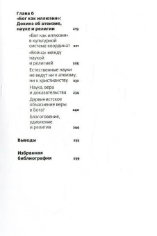 Книга ««Бог» Докинза. От «Эгоистичного гена» к «Богу как иллюзии»» - автор МакГрат Алистер, твердый переплёт, кол-во страниц - 272, издательство «Никея»,  ISBN 978-5-907457-76-8, 2022 год