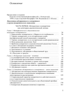 Книга «Абстрактное и конкретное. Собрание сочинений. Том 1» - автор Ильенков Эвальд Васильевич, твердый переплёт, кол-во страниц - 464, издательство «Канон+»,  ISBN 978-5-88373-579-9 , 2019 год