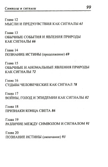 Книга «Символы и сигналы» - автор святитель Николай Сербский (Велимирович), мягкий переплёт, кол-во страниц - 104, издательство «Покров»,  ISBN , 2006 год