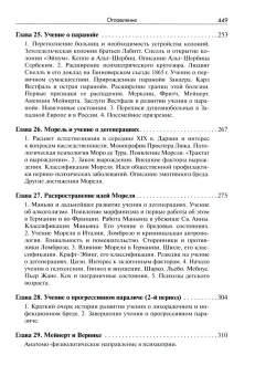 Книга «История психиатрии» - автор Каннабих Юрий Владимирович, твердый переплёт, кол-во страниц - 451, издательство «Академический проект»,  серия «Психологические технологии», ISBN 978-5-8291-4491-3, 2026 год