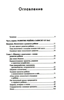 Книга «От рождения до школы. Первая книга думающего родителя» - автор Патяева Екатерина Юрьевна, твердый переплёт, кол-во страниц - 623, издательство «Смысл»,  ISBN 978-5-89357-348-0, 2024 год