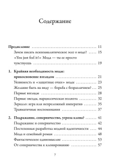 Книга «Модно, сексуально, бессознательно. Психоанализ стиля и вечной проблемы «мне опять нечего надеть»» - автор Наварри Паскаль , твердый переплёт, кол-во страниц - 240, издательство «Эксмо»,  серия «Модная психология», ISBN 978-5-04-196988-2, 2025 год