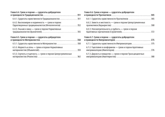 Книга «Ценностный код личности» - автор Громова Евгения Игоревна, Терентьева Валерия Игоревна, Герасимова Марина Валериановна, интегральный переплёт, кол-во страниц - 384, издательство «Питер»,  серия «Психология для профессионалов», ISBN 978-5-4461-4173-9, 2025 год