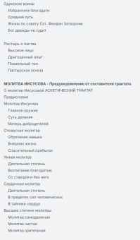 Книга «Путь умного делания. Молитва Иисусова. Опыт двух тысячелетий. Том 1» - автор Новиков Николай Михайлович, твердый переплёт, кол-во страниц - 928, издательство «Синопсис»,  серия «Путь умного делания», ISBN 978-5-6041096-8-7, 2023 год