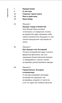 Книга «Ассирия: Жизнь и смерть древней империи» - автор Маркина Екатерина Владимировна, интегральный переплёт, кол-во страниц - 156, издательство «Альпина Паблишер»,  серия «Книжная серия Arzamas», ISBN 978-5-00223-909-2, 2026 год