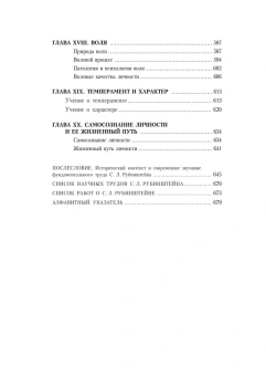 Книга «Основы общей психологии» - автор Рубинштейн Сергей Леонидович, твердый переплёт, кол-во страниц - 720, издательство «Питер»,  серия «Мастера психологии», ISBN 978-5-4461-1063-6, 2025 год