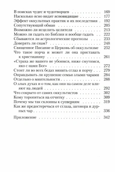 Книга «Оккультизм, суеверия, порча. Искушение и преодоление» - автор Валерий Духанин священник, твердый переплёт, кол-во страниц - 352, издательство «ИМП»,  ISBN 978-5-88017-569-7 , 2019 год