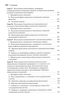 Книга «Социальная и культурная динамика» - автор Сорокин Питирим Александрович, твердый переплёт, кол-во страниц - 988, издательство «Академический проект»,  серия «Теории общества», ISBN 978-5-8291-4334-3, 2025 год