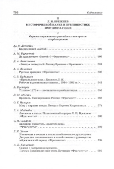 Книга «Л. И. Брежнев: pro et contra» -  твердый переплёт, кол-во страниц - 800, издательство «	РХГА»,  серия «Русский путь», ISBN 978-5-907613-65-2, 2023 год