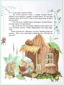 Книга «Удивительная история маленького ежика, рассказанная монахом Лазарем» - автор Лазарь (Афанасьев) монах , твердый переплёт, кол-во страниц - 64, издательство «Русский хронограф»,  ISBN 978-5-85134-020-8, 2019 год