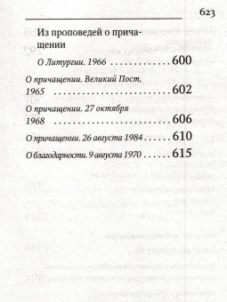 Книга «Вхождение в Царство. О Таинствах Крещения, Покаяния и Евхаристии» - автор Антоний (Сурожский) митрополит , мягкий переплёт, кол-во страниц - 624, издательство «Терирем»,  ISBN 978-5-4247-0115-3, 2025 год