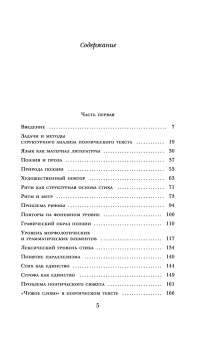 Книга «Анализ поэтического текста. Структура стиха» - автор Лотман Юрий Михайлович, твердый переплёт, кол-во страниц - 416, издательство «Эксмо»,  серия «Библиотека Всемирной Литературы», ISBN 978-5-04-157131-3, 2022 год
