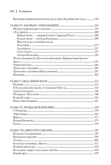Книга «Цицерон. Интеллигент в дни революции» - автор Бобровникова Татьяна Андреевна, твердый переплёт, кол-во страниц - 538, издательство «Академический проект»,  серия «Всеобщая история: портреты Античности», ISBN 978-5-8291-2128-0 , 2017 год