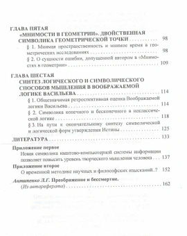 Книга «П.А.Флоренский о логическом и символическом аспектах научно-филосовского мышления» - автор Антипенко Леонид Григорьевич, твердый переплёт, кол-во страниц - 172, издательство «Канон+»,  ISBN 978-5-88373-265-1, 2013 год