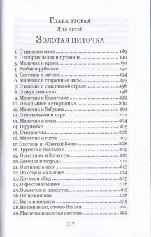 Книга «О самом простом. Притчи. Для взрослых, детей и для того, кто хочет стать монахом» - автор Симон (Бескровный) иеромонах (монах Симеон Афонский), твердый переплёт, кол-во страниц - 320, издательство «Синтагма»,  ISBN 10-022-2264 , 2016 год