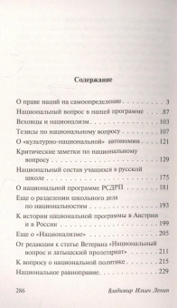 Книга «Национальный вопрос» - автор Ленин Владимир Ильич, мягкий переплёт, кол-во страниц - 288, издательство «АСТ»,  серия «Эксклюзивная классика», ISBN 978-5-17-154130-9, 2025 год