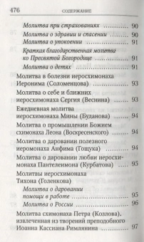 Книга «Молитвослов Афонский» -  твердый переплёт, кол-во страниц - 480, издательство «Духовное преображение»,  ISBN 978-5-00059-274-8, 2018 год