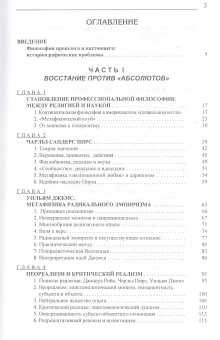 Книга «Философская мысль в США. XX век» - автор Юлина Нина Степановна, твердый переплёт, кол-во страниц - 600, издательство «Канон+»,  ISBN 978-5-88373-155-4, 2010 год