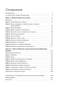Книга «Видения Николая из Флюэ и святой Перпетуи. Психологическое истолкование» - автор фон Франц Мария-Луиза, твердый переплёт, кол-во страниц - 223, издательство «Академический проект»,  серия «Психологические технологии», ISBN 978-5-8291-4404-3, 2025 год