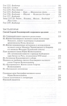 Книга «Великий князь Юрий Всеволдович» - автор Карпов Алексей Юрьевич, твердый переплёт, кол-во страниц - 271, издательство «Молодая гвардия»,  серия «Жизнь замечательных людей (ЖЗЛ)», ISBN 978-5-235-04429-6, 2021 год