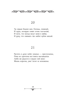 Книга «Рубаи» - автор Хайям Омар, мягкий переплёт, кол-во страниц - 288, издательство «АСТ»,  серия «Эксклюзивная классика», ISBN 978-5-17-151402-0, 2026 год