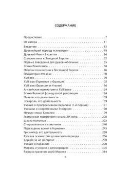 Книга «Сойти с ума. Краткая история безумия» - автор Каннабих Юрий Владимирович, твердый переплёт, кол-во страниц - 480, издательство «Родина»,  серия «Диагноз», ISBN 978-5-00180-774-2 , 2023 год