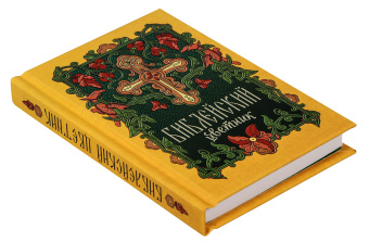Купить книгу «Библейский цветник: карманный», автор  | Книжный магазин ULYSSES.MD Книга «Библейский цветник: карманный» -  твердый переплёт, кол-во страниц - 224, издательство «Благовест»,  ISBN 978-5-9968-0757-4, 2022 год