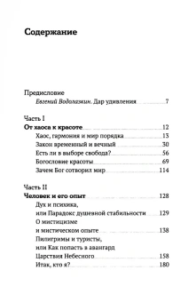 Книга «Хаос. Закон. Свобода. Беседы о смыслах» - автор Антоний (Сурожский) митрополит , твердый переплёт, кол-во страниц - 368, издательство «Никея»,  серия «Библиотека митрополита Антония Сурожского», ISBN 978-5-91761-982-8 , 2019 год