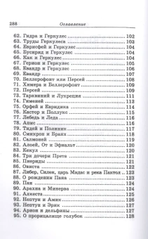 Книга «Первый Ватиканский Мифограф» -  твердый переплёт, кол-во страниц - 294, издательство «Алетейя»,  серия «Новая античная библиотека. Источники», ISBN 978-5-893-29210-7, 2017 год
