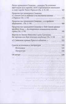 Книга «Сретение Господне» - автор Малков Петр Юрьевич, мягкий переплёт, кол-во страниц - 416, издательство «ПСТГУ»,  серия «Святые отцы о церковных праздниках», ISBN  978-5-7429-1637-6, 2025 год