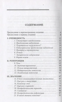 Книга «Преследуя истину» - автор Куайн У.В.О., твердый переплёт, кол-во страниц - 180, издательство «Канон+»,  серия «Библиотека аналитической философии», ISBN 978-5-883-73379-5, 2014 год