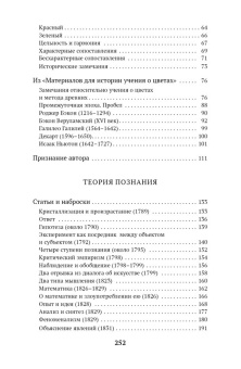 Книга «Учение о цвете» - автор Гете Иоганн Вольфганг, мягкий переплёт, кол-во страниц - 256, издательство «Азбука»,  серия «Азбука-классика (pocket-book)», ISBN  978-5-389-11825-6 , 2024 год