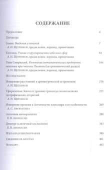 Книга «Античный космос. Очерки истории античной астрономии и космологии» - автор Афонасин Евгений Васильевич, Афонасина Анна Сергеевна, мягкий переплёт, кол-во страниц - 403, издательство «	РХГА»,  серия «Античные исследования», ISBN 978-5-88812-808-4, 2017 год
