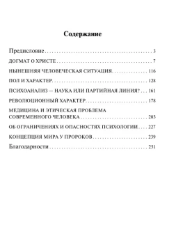 Книга «Догмат о Христе и другие эссе» - автор Фромм Эрих, мягкий переплёт, кол-во страниц - 256, издательство «АСТ»,  серия «Эксклюзивная классика», ISBN 978-5-17-156402-5, 2025 год
