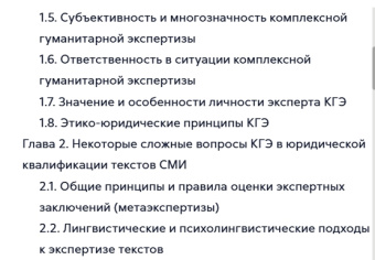 Книга «Комплексная гуманитарная экспертиза. Методология и смысл» - автор Леонтьев Дмитрий Алексеевич, мягкий переплёт, кол-во страниц - 135, издательство «Смысл»,  ISBN 978-5-89357-235-3, 2008 год